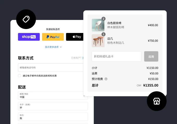 结账功能